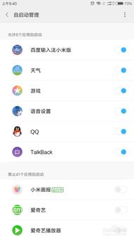 小米手机后台程序如何关闭