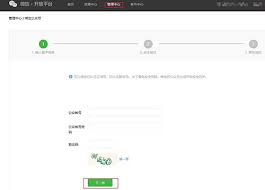 企业微信如何注册微信公众平台