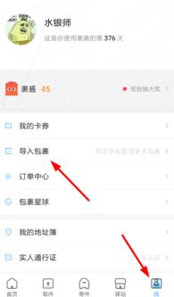 菜鸟裹裹如何绑定其他APP