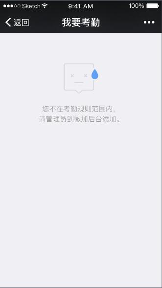 企业微信如何导出员工考勤信息