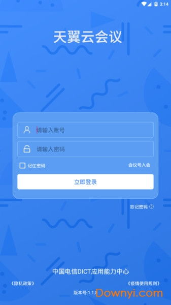 天翼云会议怎样进行注销