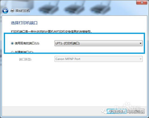 电脑连接打印机端口怎么选