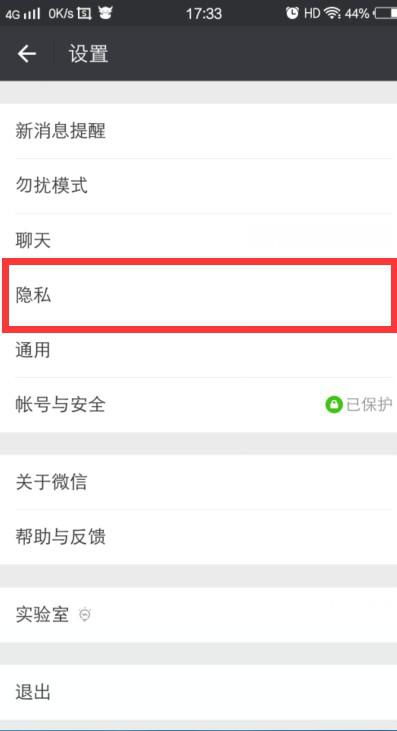 微信朋友圈置顶怎么设置