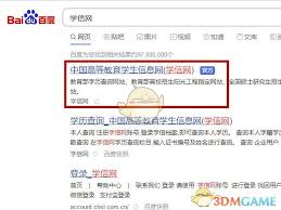 学信网app如何查询学历信息？具体操作步骤详解