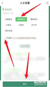 叮咚买菜配送员APP加入指南