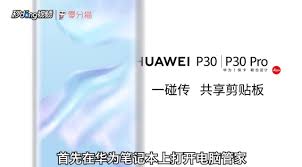 华为手机中粘贴板使用教程