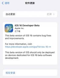 iOS16.6正式版发布后用户反响如何
