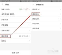 有鱼记账如何导出数据