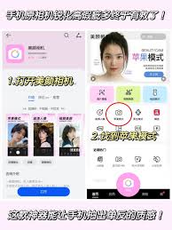 美颜相机如何设置最佳参数
