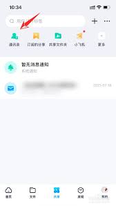 手机百度网盘如何添加好友