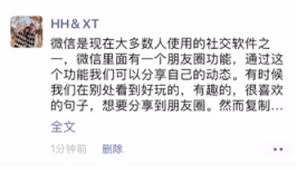 微信朋友圈不折叠技巧