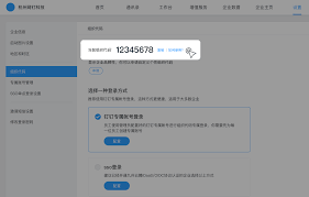 钉钉如何同时注册两个账号