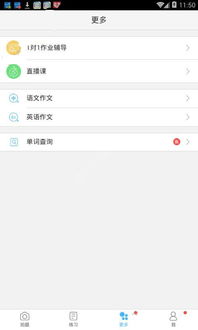 作业帮如何切换到其他手机账号