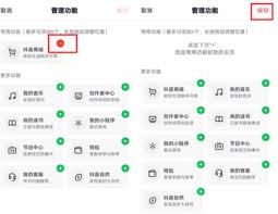 抖音商城如何移除商品