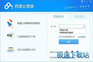平板设备如何切换百度网盘账号