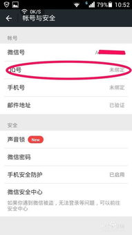 腾讯视频如何解绑手机号与微信