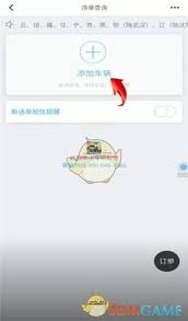 懂车帝如何查询车辆违章