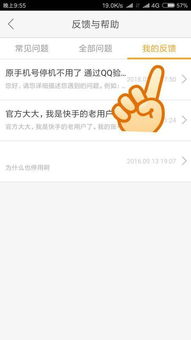 快手极速版怎么解除好友邀请码绑定