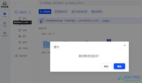夸克网盘如何退出当前账号