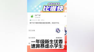 小猿口算如何开启排行榜