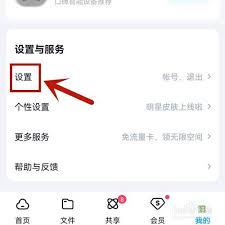 百度网盘如何切换为流量下载
