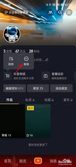 抖音商城如何移除上面一排商品