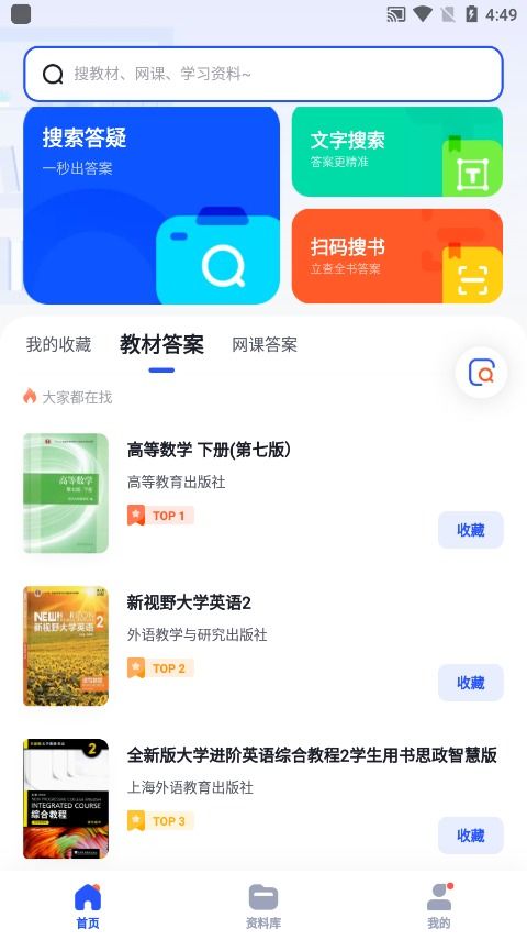 大学搜题酱如何查找网课答案