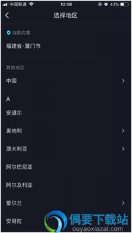 抖音隐私设置问题解决办法