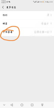 微信朋友圈签名设置方法