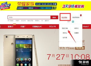 华为商城订单号查询方法