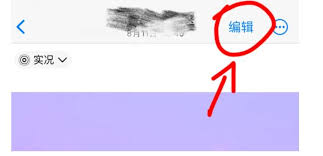 微信朋友圈实况图片如何关闭