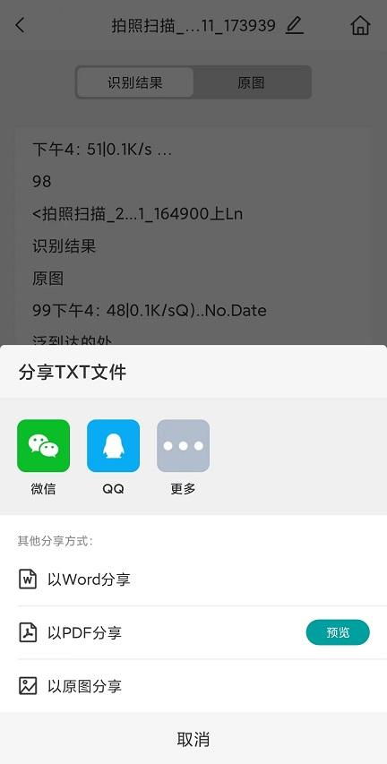 扫描全能王如何将文件转为PDF格式