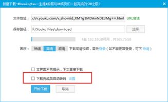 优酷视频下载到本地转格式方法
