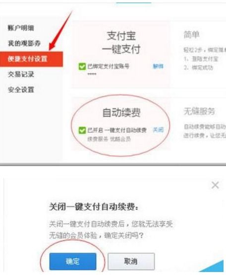 优酷会员如何取消
