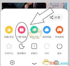 uc浏览器如何调整视频清晰度