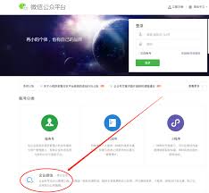 单位企业微信注册指南