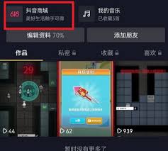 抖音主页抖音商城怎么取消
