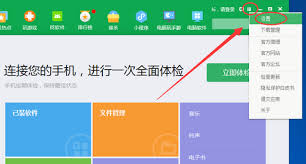 360手机助手如何关闭开机自动启动