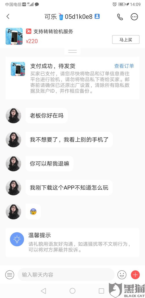 转转如何取消已售订单
