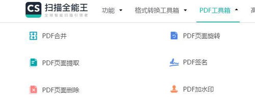 扫描全能王付费方案详解