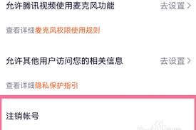 腾讯视频删除其他账号方法