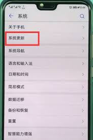 华为p20如何轻松关闭系统自动更新-华为p20关闭系统更新步骤详解