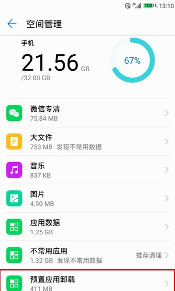 华为手机如何卸载应用-轻松几步教你移除不需要的应用程序