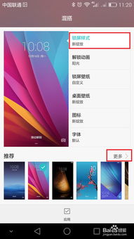 华为手机如何设置锁屏壁纸-华为手机设置锁屏壁纸方法教程