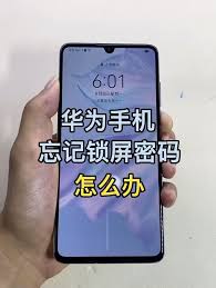 华为手机屏锁密码忘了怎么办-快速解锁指南|华为手机忘记屏幕密码如何处理