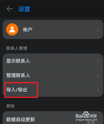 华为手机换新机如何迁移通讯录-快速学会华为手机通讯录转移教程