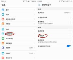 华为手机如何关闭杂志锁屏