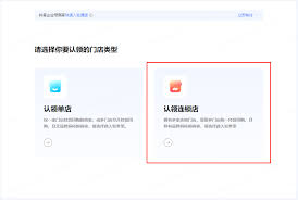 抖音来客如何添加连锁门店