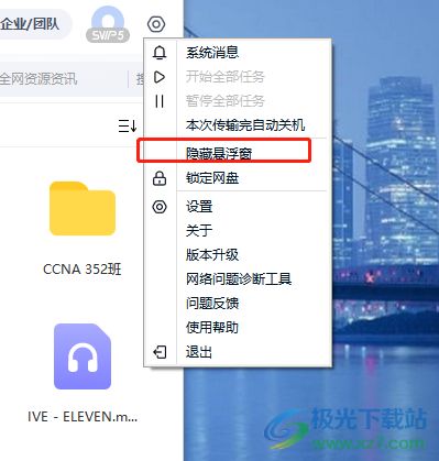 电脑版百度网盘如何退出登录