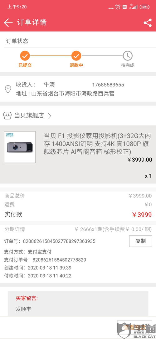 得物app购物不退款如何投诉